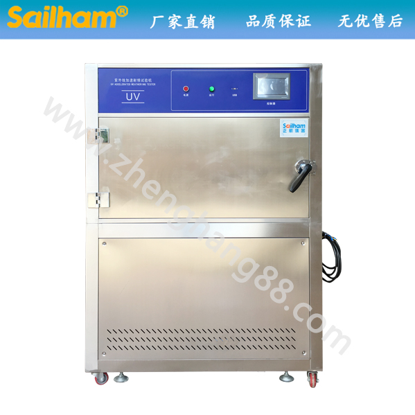 紫外線(xiàn)耐黃變老化試驗(yàn)箱