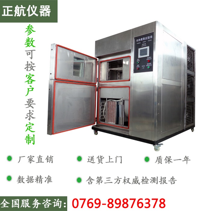 正航儀器冷熱沖擊試驗箱打開圖