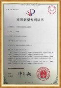 耐高溫烤箱專利證書