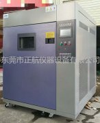 冷熱沖擊試驗箱廠家：您要您的最低價，我堅