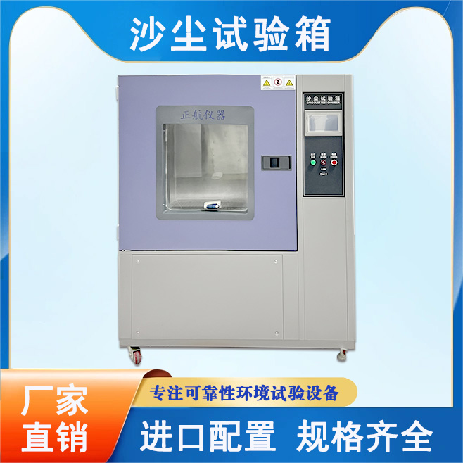 沙塵試驗箱